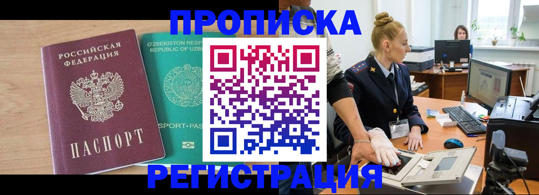 прописка паспорт в Ефремове